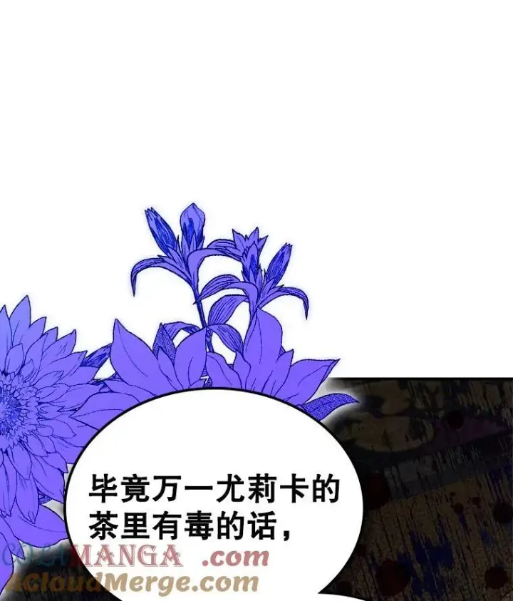 《满级公女今天也很无聊》65.中毒？图81