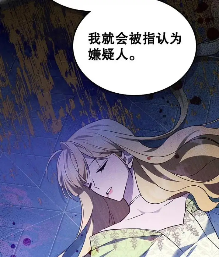 《满级公女今天也很无聊》65.中毒？图82