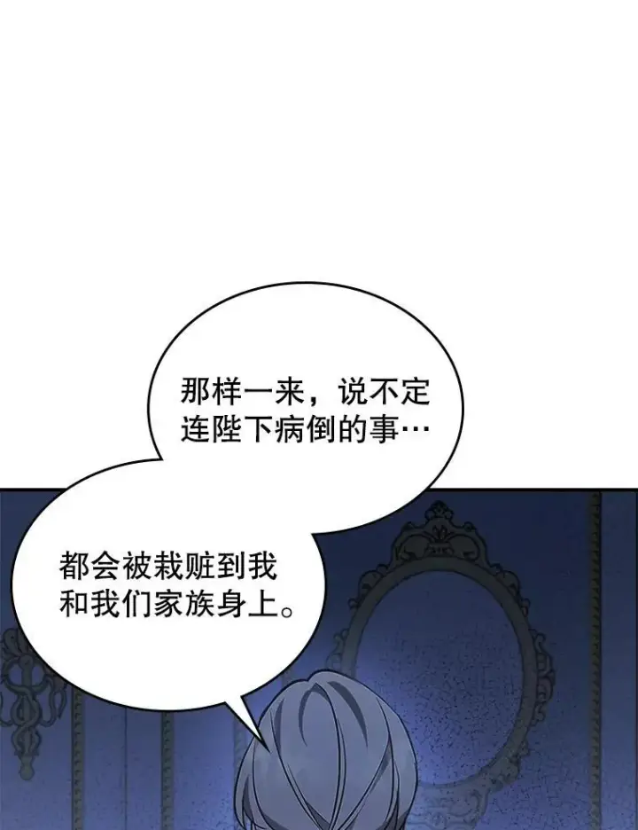 《满级公女今天也很无聊》65.中毒？图84