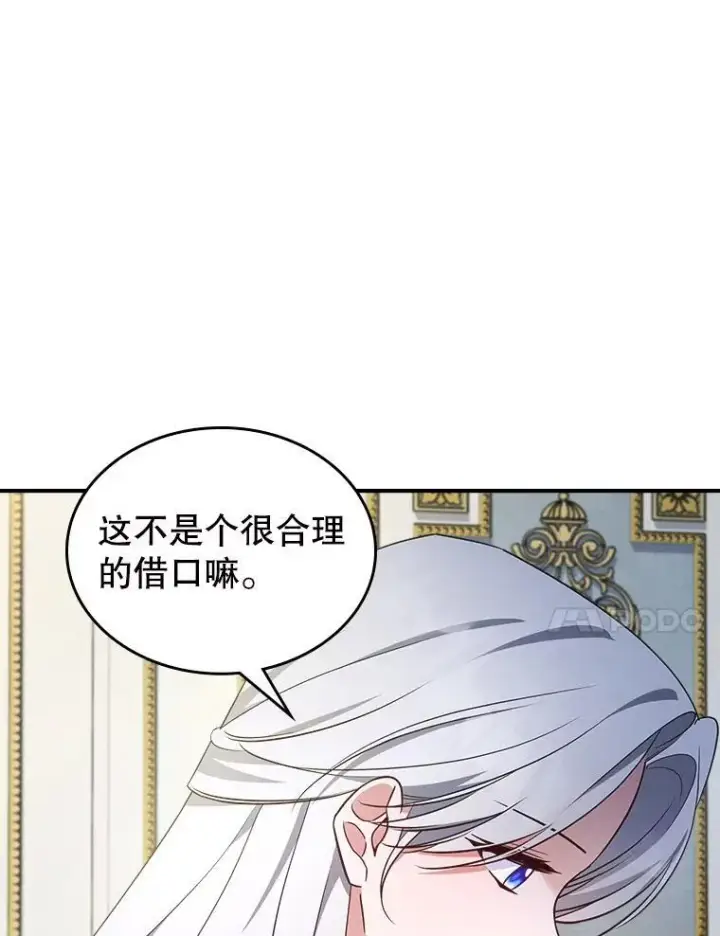 《满级公女今天也很无聊》65.中毒？图86