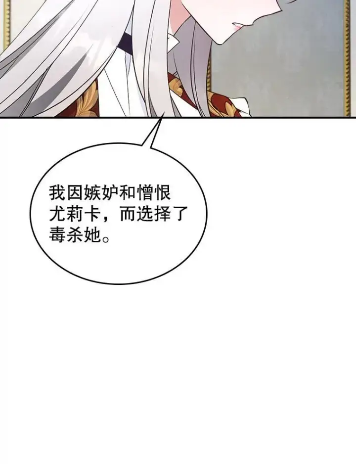 《满级公女今天也很无聊》65.中毒？图87
