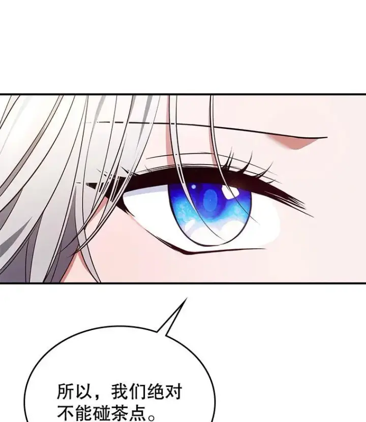 《满级公女今天也很无聊》65.中毒？图88