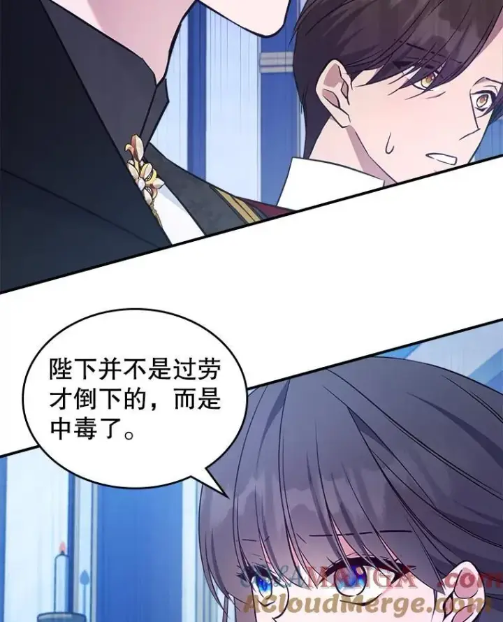 《满级公女今天也很无聊》65.中毒？图9