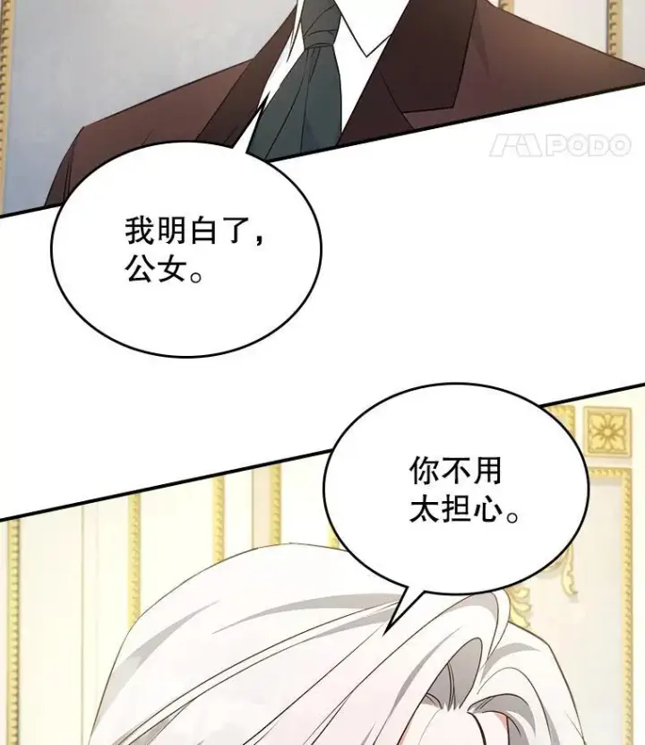 《满级公女今天也很无聊》65.中毒？图90