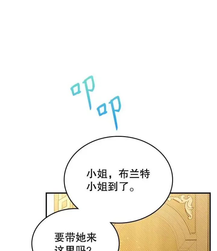 《满级公女今天也很无聊》65.中毒？图92