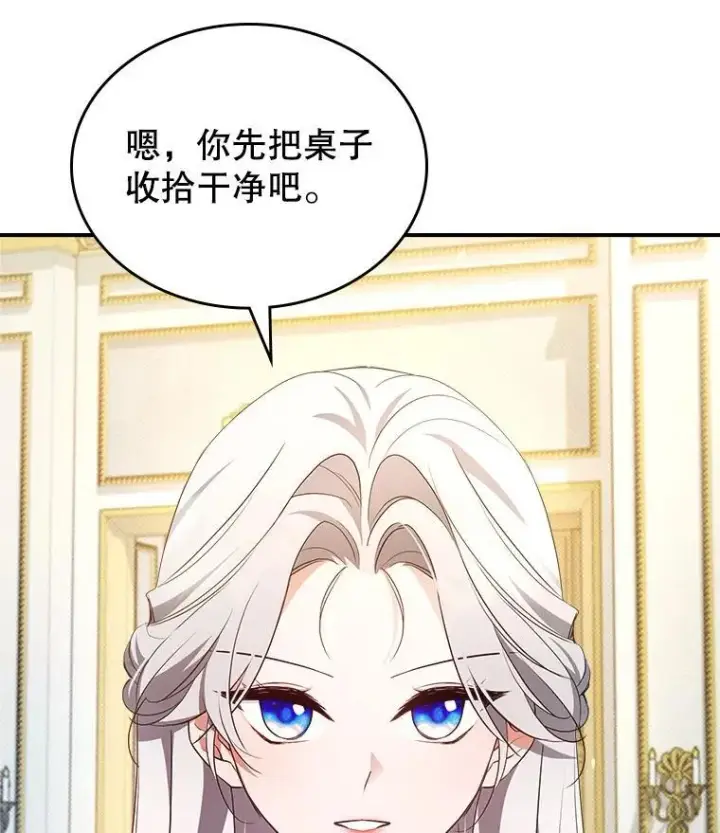 《满级公女今天也很无聊》65.中毒？图94