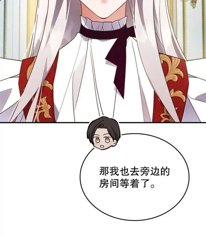 《满级公女今天也很无聊》65.中毒？图95