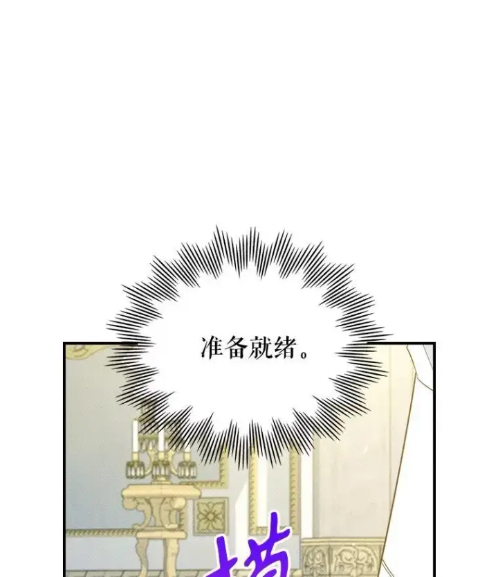 《满级公女今天也很无聊》65.中毒？图96