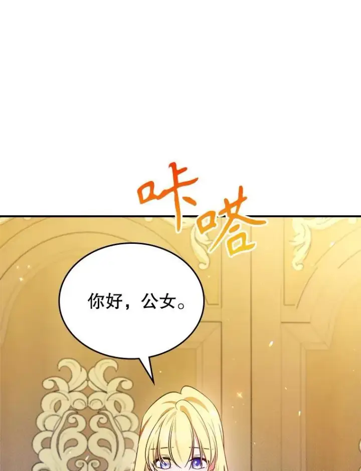《满级公女今天也很无聊》65.中毒？图98