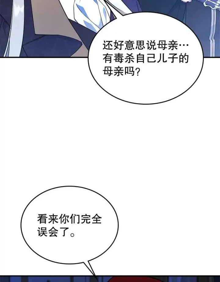 《满级公女今天也很无聊》66.漂亮的反击图103