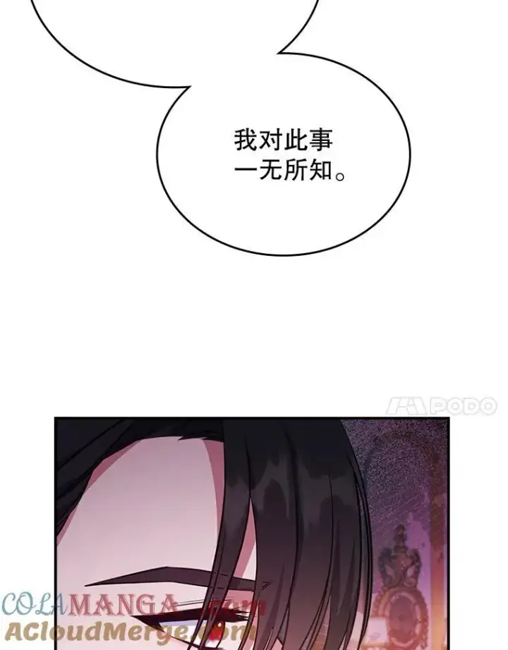 《满级公女今天也很无聊》66.漂亮的反击图105