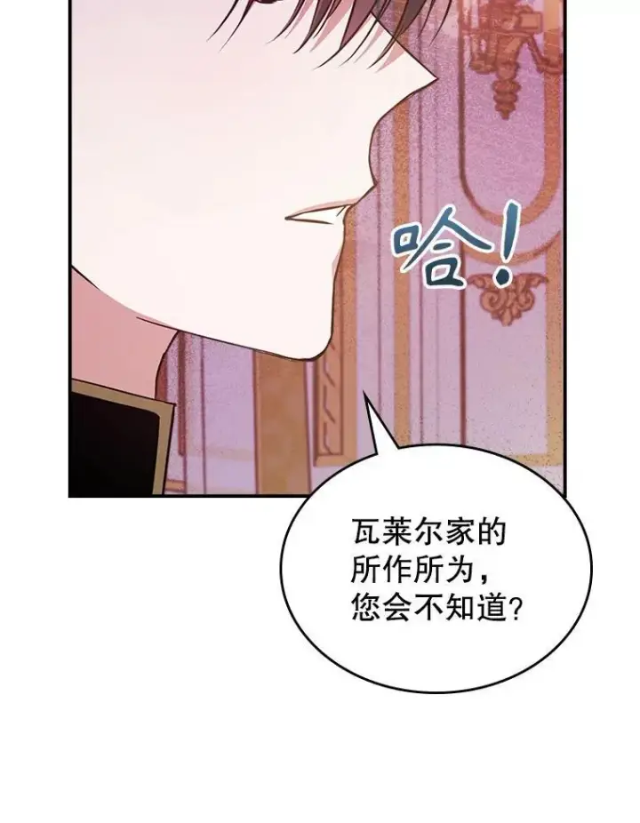 《满级公女今天也很无聊》66.漂亮的反击图106