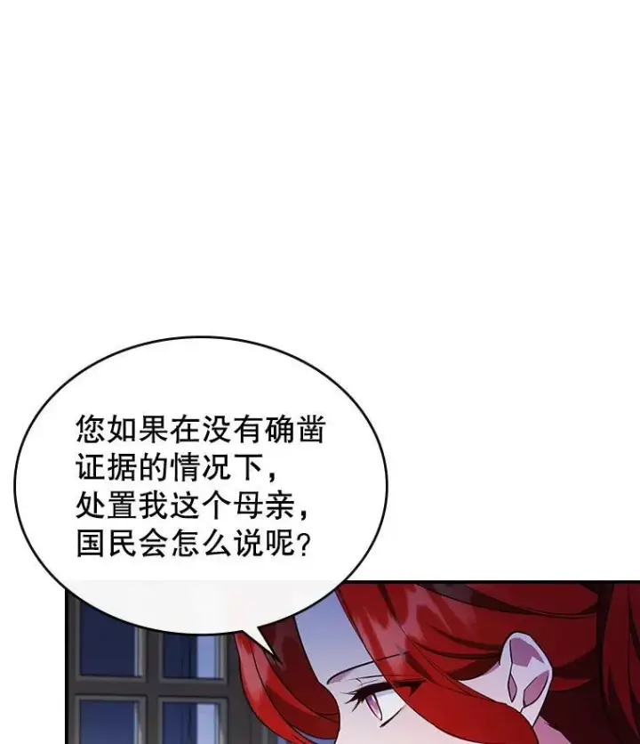 《满级公女今天也很无聊》66.漂亮的反击图107