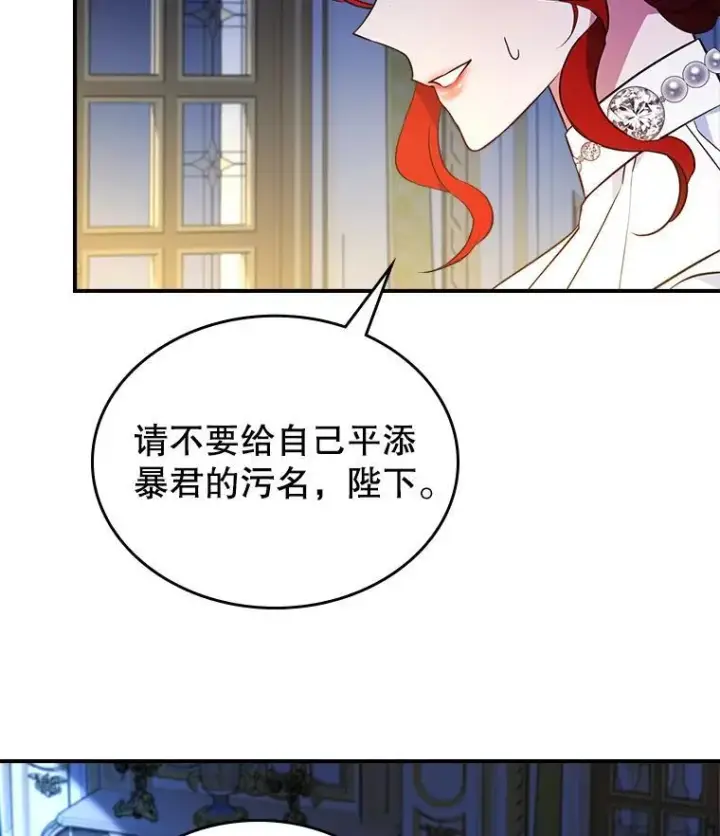 《满级公女今天也很无聊》66.漂亮的反击图108
