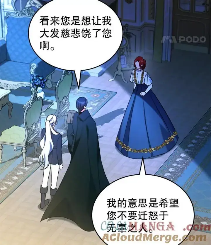 《满级公女今天也很无聊》66.漂亮的反击图109