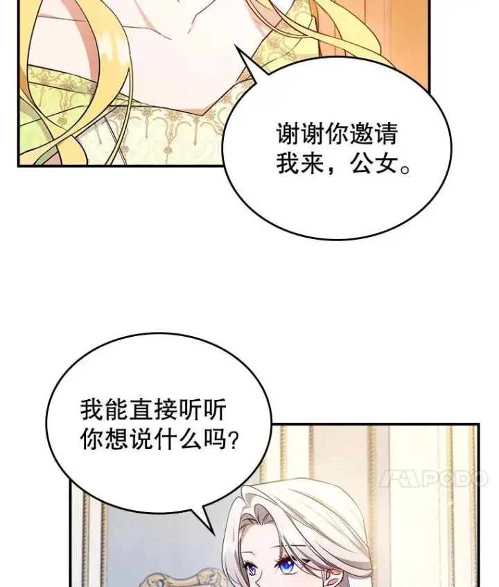 《满级公女今天也很无聊》66.漂亮的反击图11
