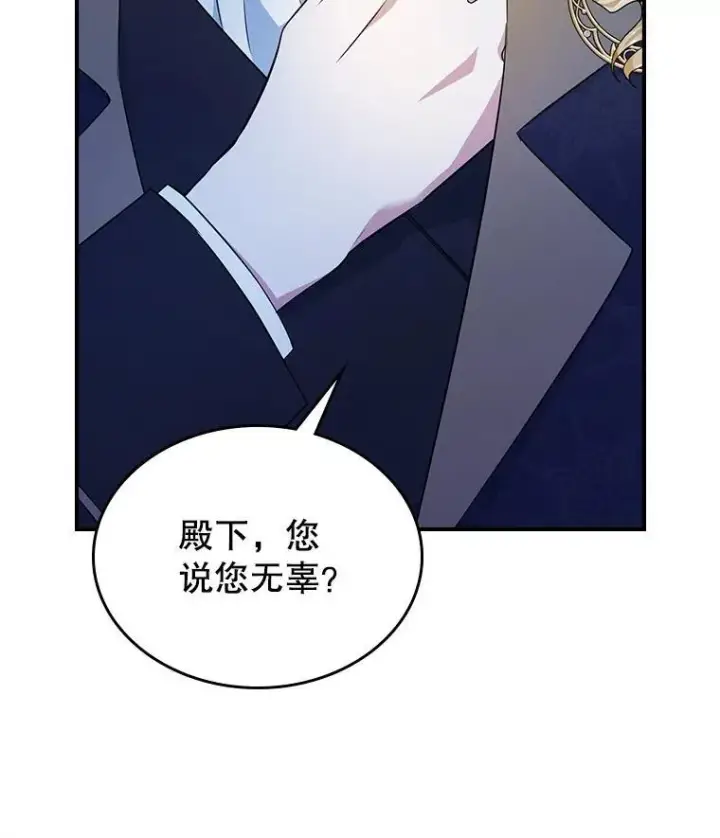 《满级公女今天也很无聊》66.漂亮的反击图111