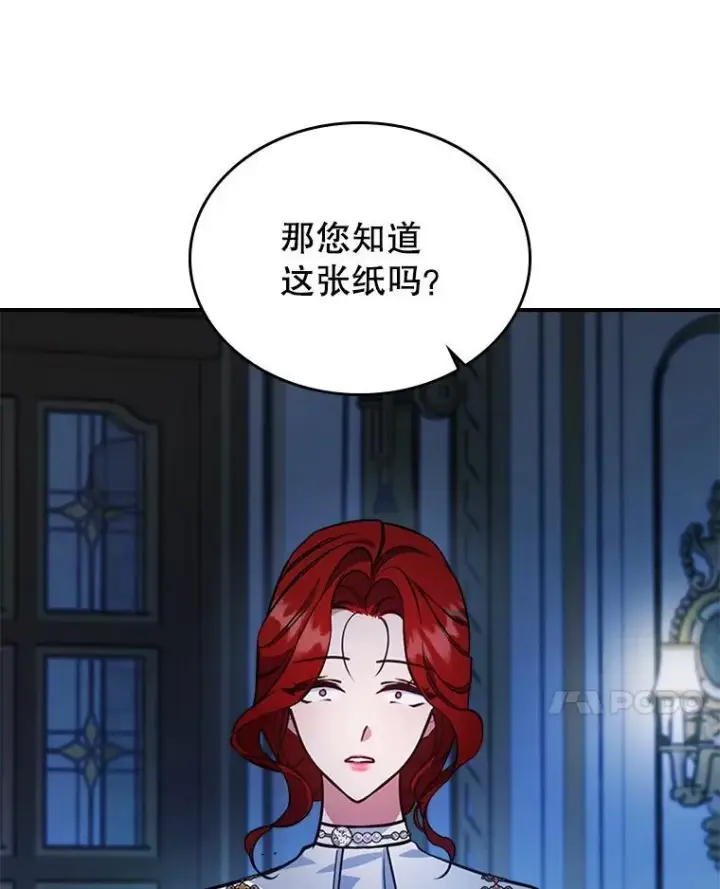 《满级公女今天也很无聊》66.漂亮的反击图112