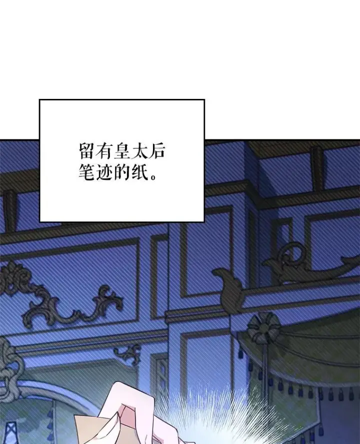 《满级公女今天也很无聊》66.漂亮的反击图115
