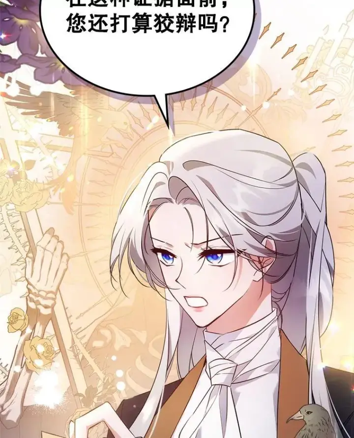 《满级公女今天也很无聊》66.漂亮的反击图118