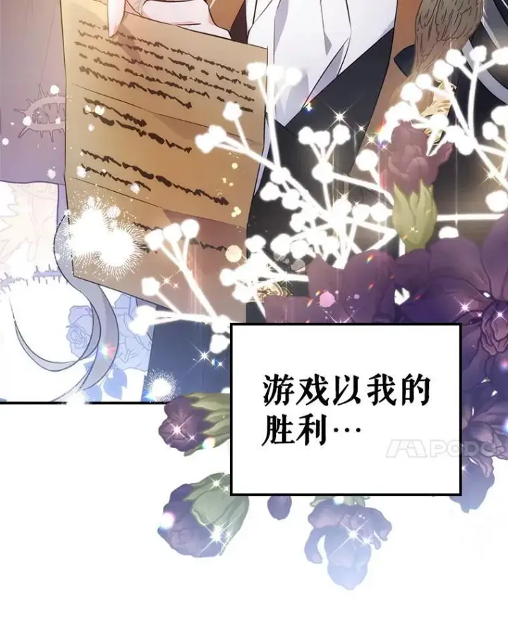 《满级公女今天也很无聊》66.漂亮的反击图119