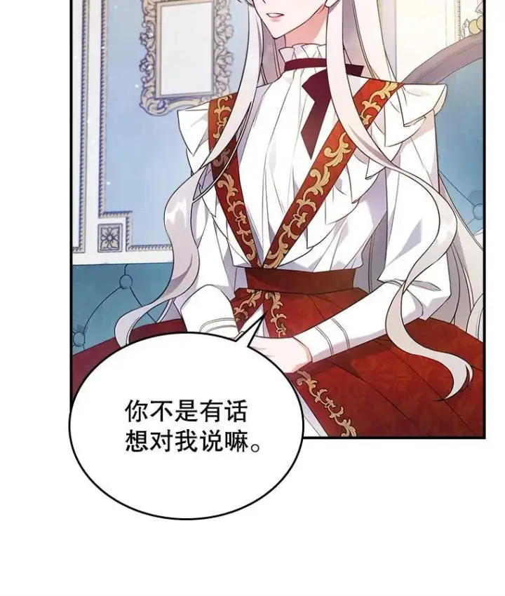 《满级公女今天也很无聊》66.漂亮的反击图12