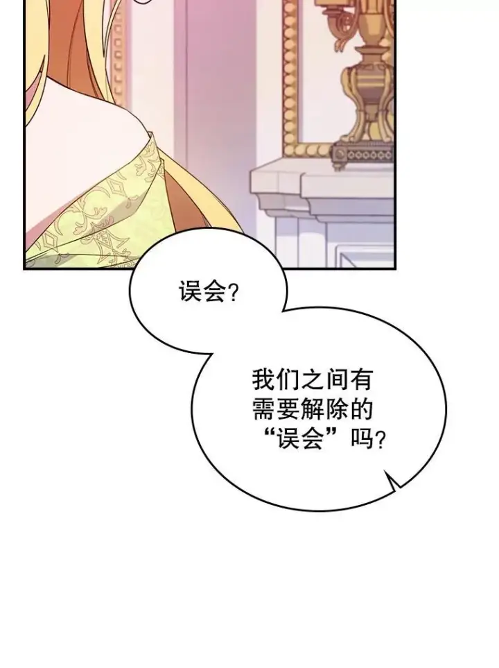 《满级公女今天也很无聊》66.漂亮的反击图14