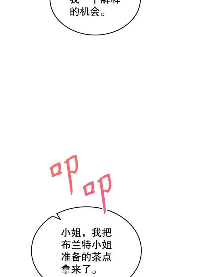 《满级公女今天也很无聊》66.漂亮的反击图16