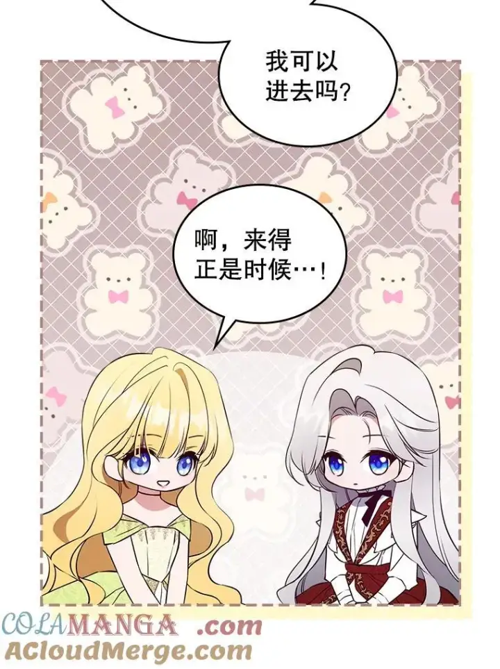 《满级公女今天也很无聊》66.漂亮的反击图17