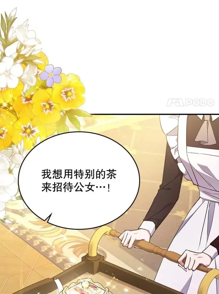《满级公女今天也很无聊》66.漂亮的反击图18