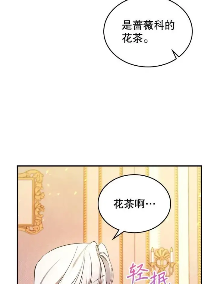 《满级公女今天也很无聊》66.漂亮的反击图22