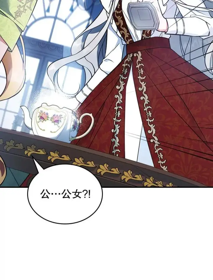 《满级公女今天也很无聊》66.漂亮的反击图27