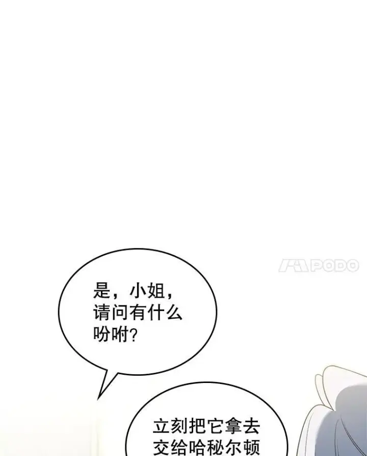 《满级公女今天也很无聊》66.漂亮的反击图31