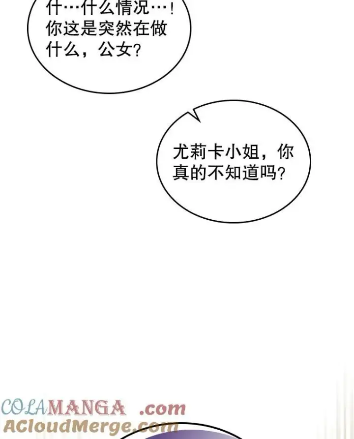 《满级公女今天也很无聊》66.漂亮的反击图33