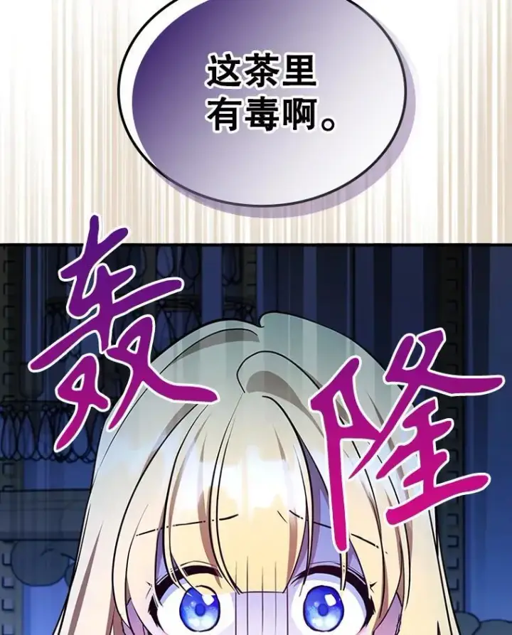 《满级公女今天也很无聊》66.漂亮的反击图34