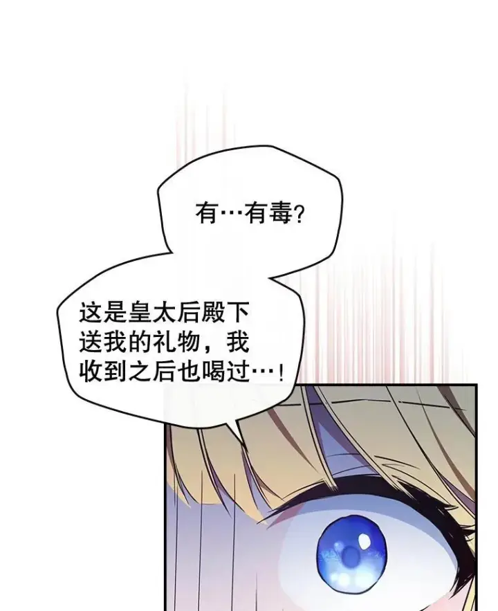 《满级公女今天也很无聊》66.漂亮的反击图36