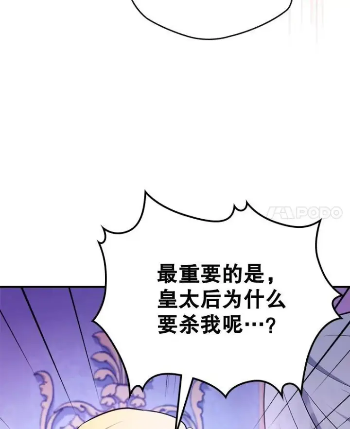 《满级公女今天也很无聊》66.漂亮的反击图38