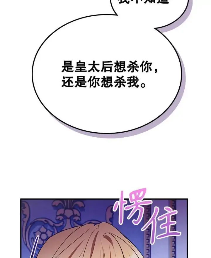 《满级公女今天也很无聊》66.漂亮的反击图40