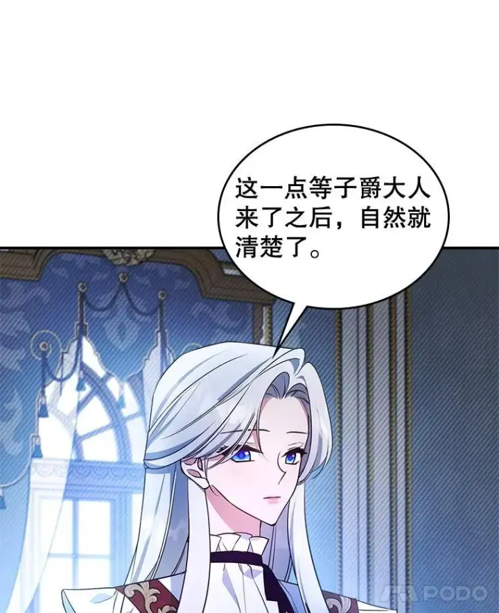 《满级公女今天也很无聊》66.漂亮的反击图42