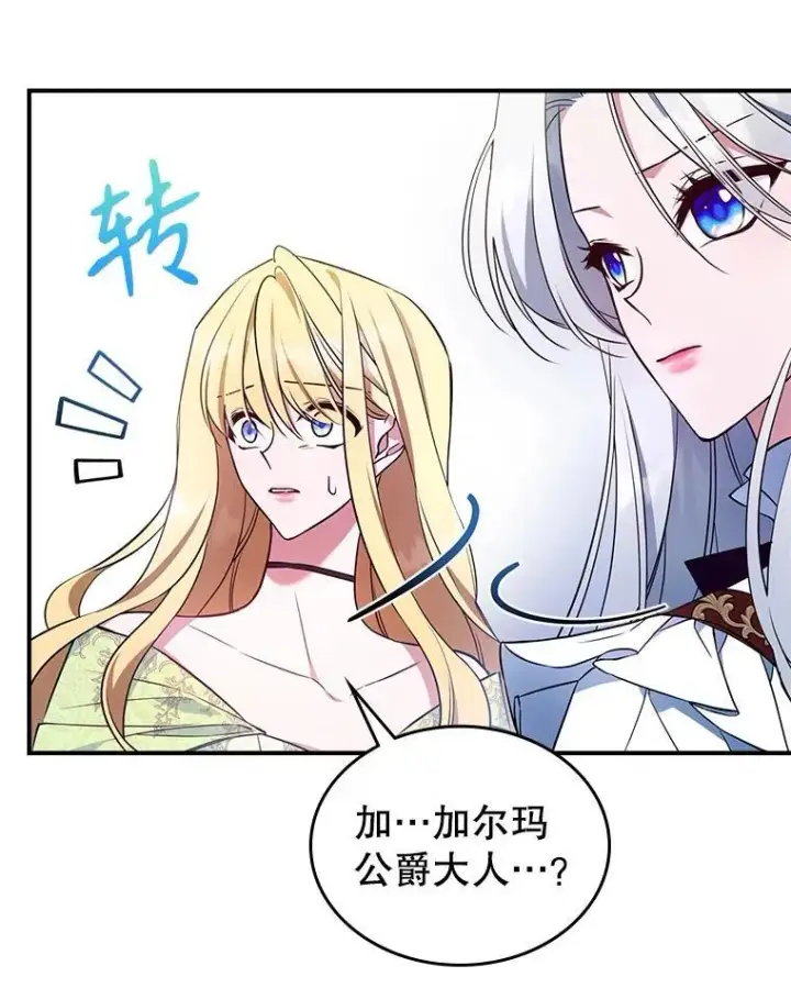 《满级公女今天也很无聊》66.漂亮的反击图47