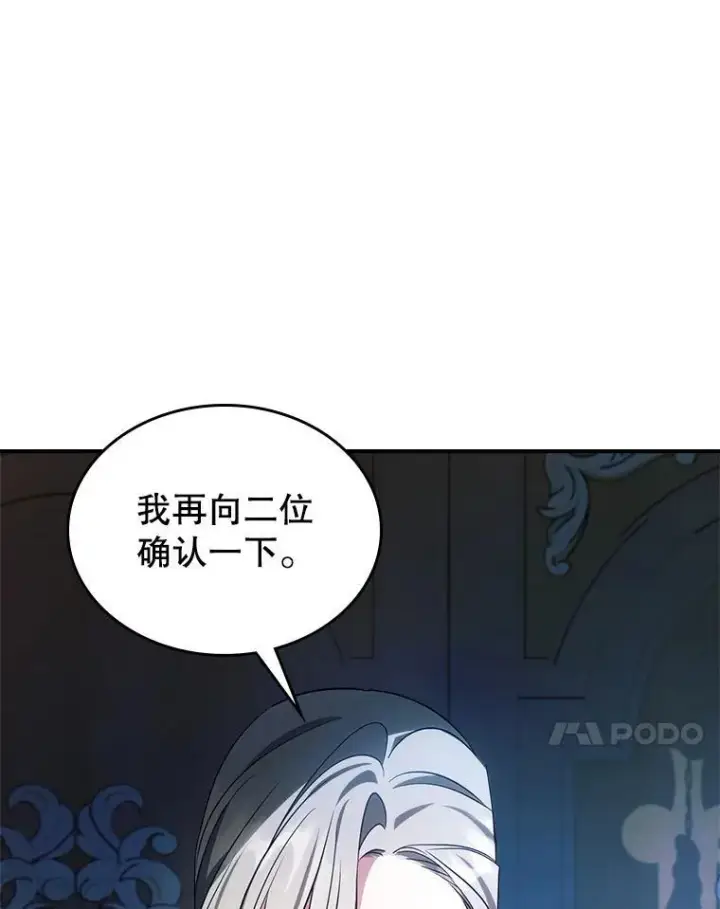 《满级公女今天也很无聊》66.漂亮的反击图48