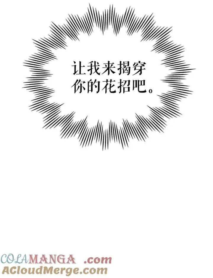 《满级公女今天也很无聊》66.漂亮的反击图5