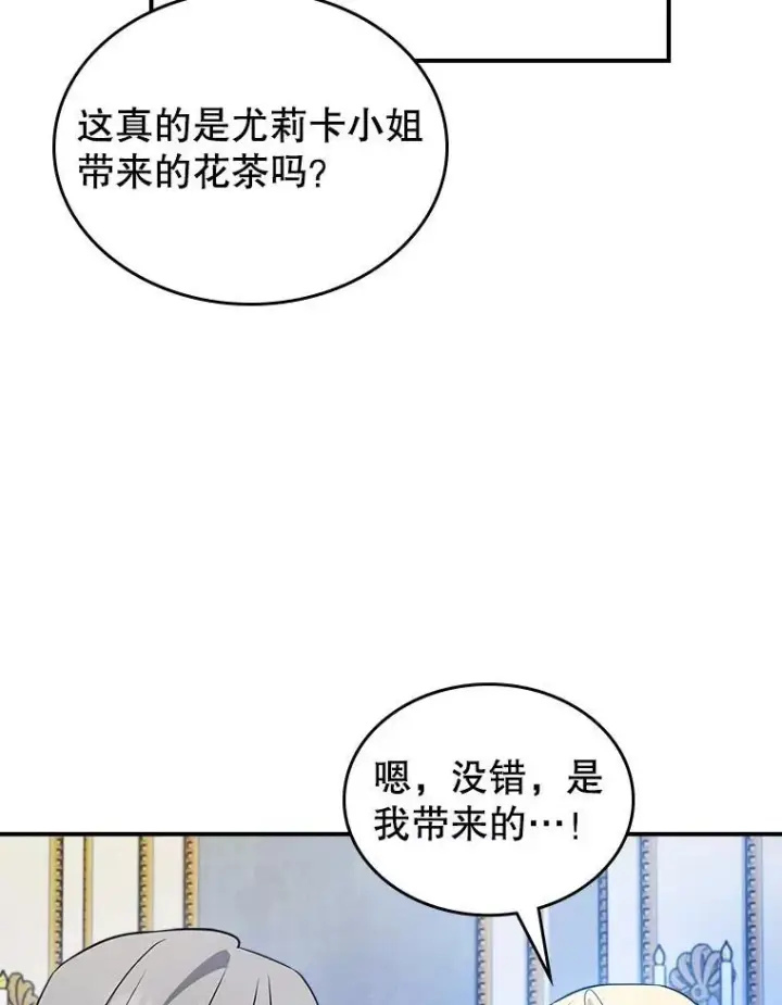 《满级公女今天也很无聊》66.漂亮的反击图51