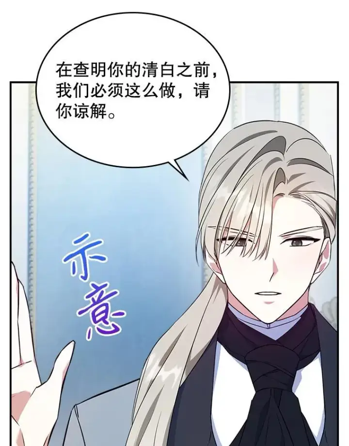 《满级公女今天也很无聊》66.漂亮的反击图66