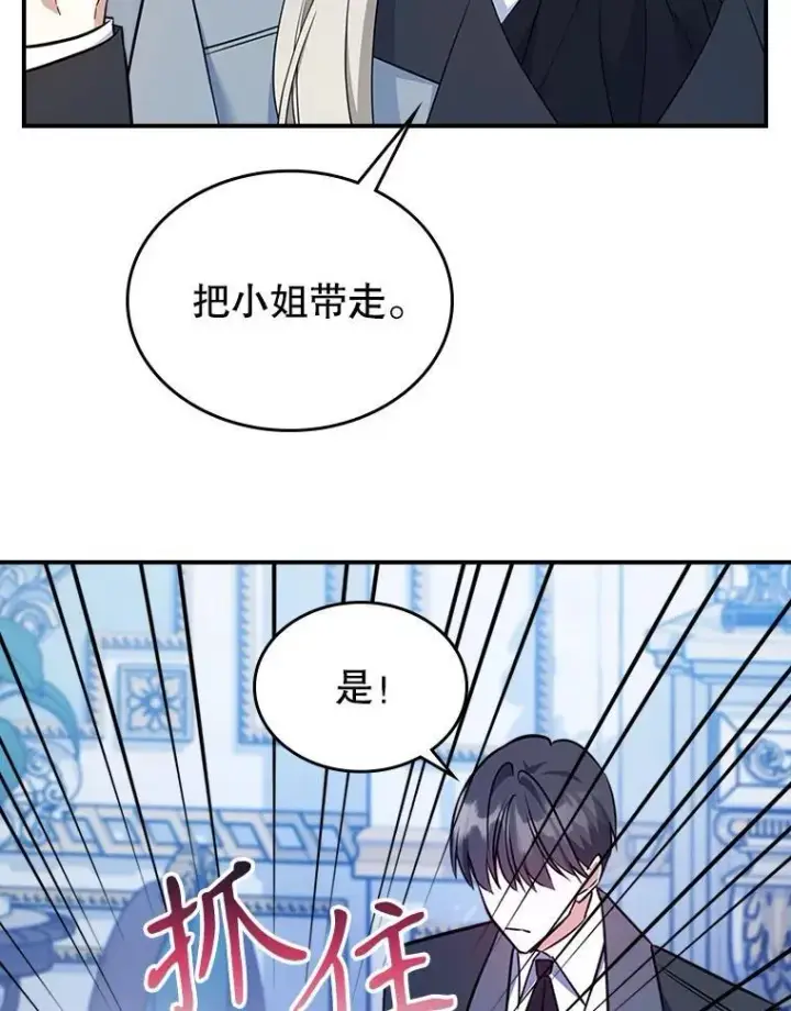 《满级公女今天也很无聊》66.漂亮的反击图67