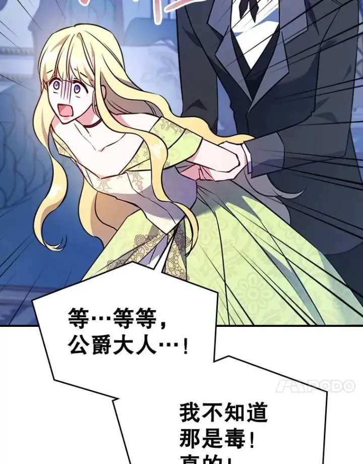《满级公女今天也很无聊》66.漂亮的反击图68