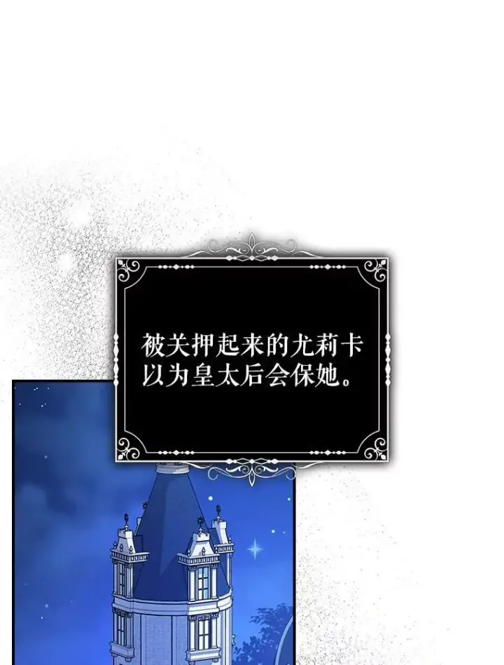 《满级公女今天也很无聊》66.漂亮的反击图71
