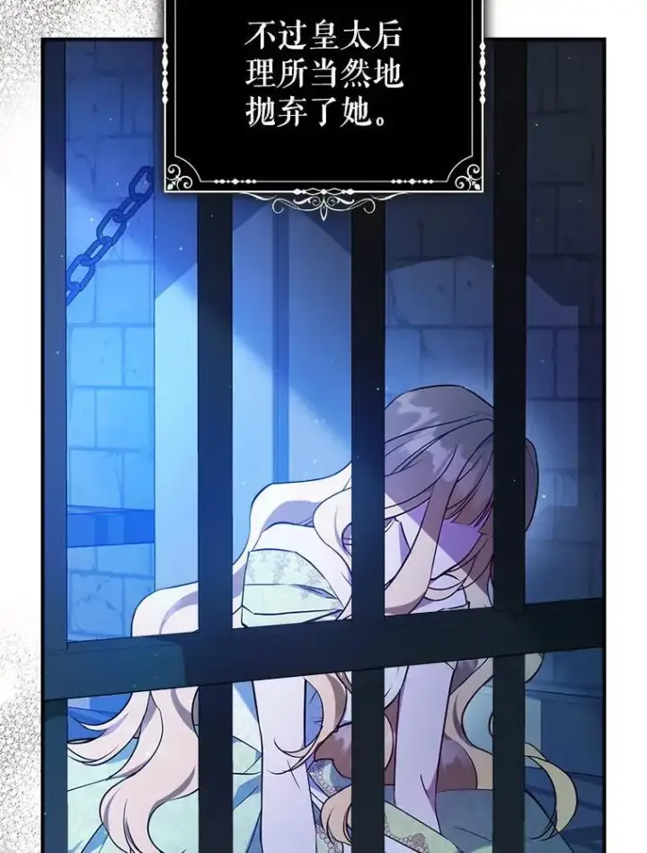 《满级公女今天也很无聊》66.漂亮的反击图74