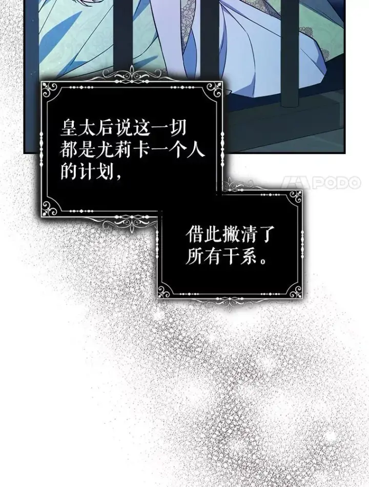 《满级公女今天也很无聊》66.漂亮的反击图75