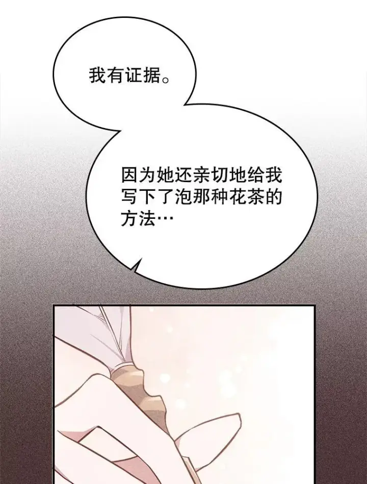 《满级公女今天也很无聊》66.漂亮的反击图79